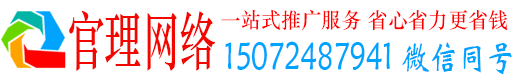 环县官理百度竞价